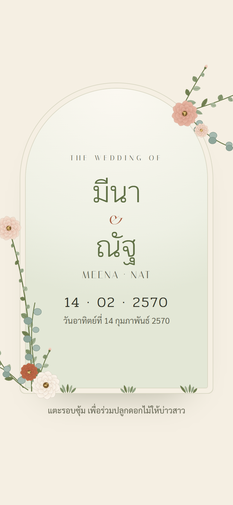 ตัวอย่างการ์ด สวนบาน